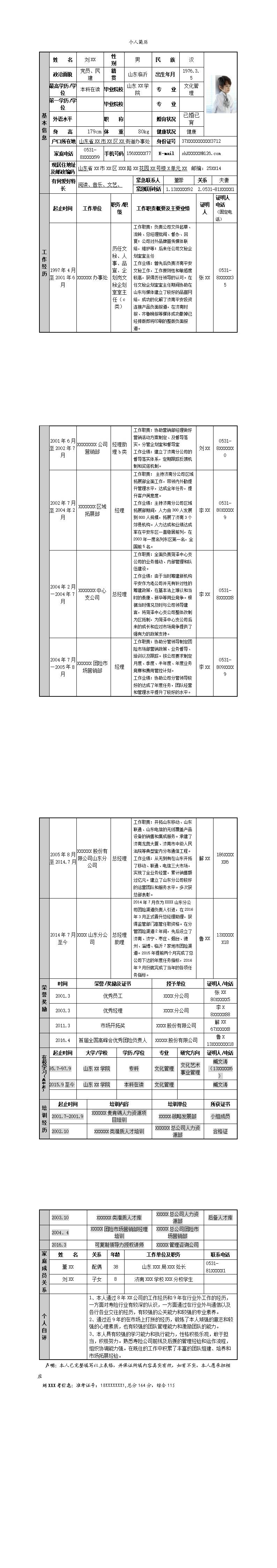 7785_人事人资人力资源管理岗位求职简历模板  - 保险行业简历模板